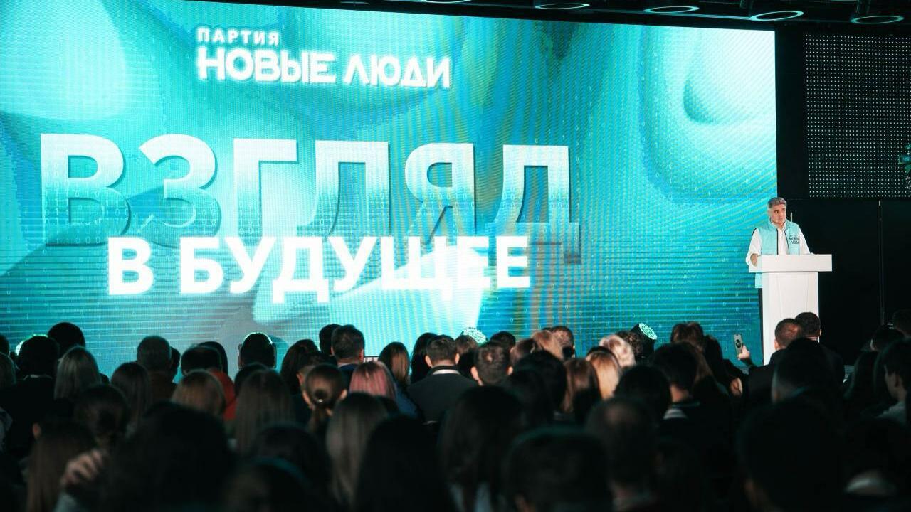 Партия «Новые люди» провела форум «Взгляд в буд...