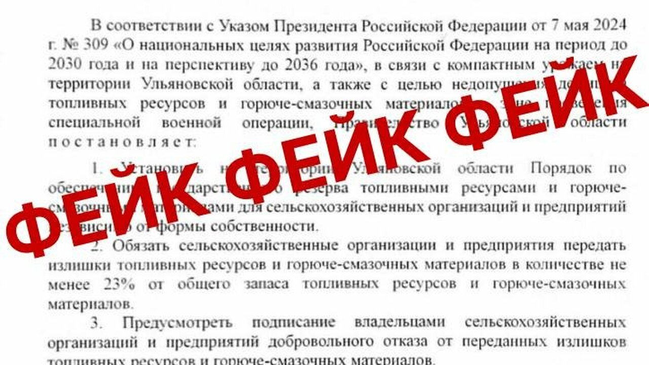Ульяновских аграриев пытались обмануть фейковым постановлением об изъятии топлива В Ульяновской области пресечена попытка дезинфо...