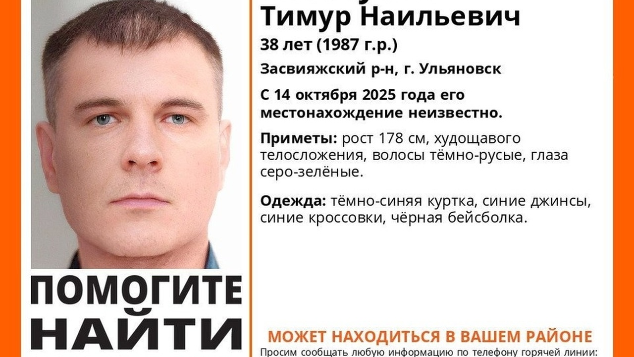 В Ульяновске не прекращаются поиски 38-летнего ...