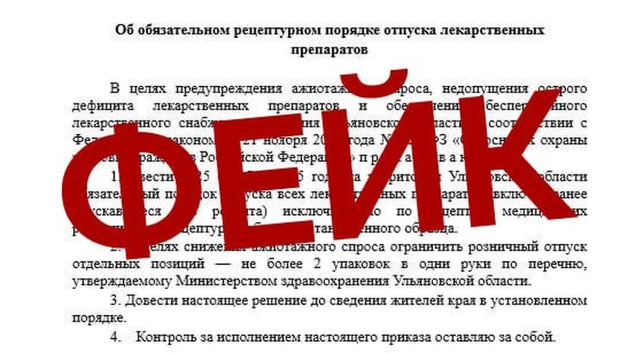 В Ульяновске опровергли слухи о дефиците лекарств в регионе В Ульяновской области распространяется ложная и...