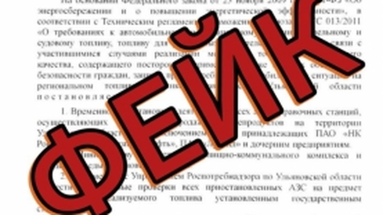 Власти развеяли слухи о закрытии заправок Ульяновской области В социальных сетях и мессенджерах региона распр...