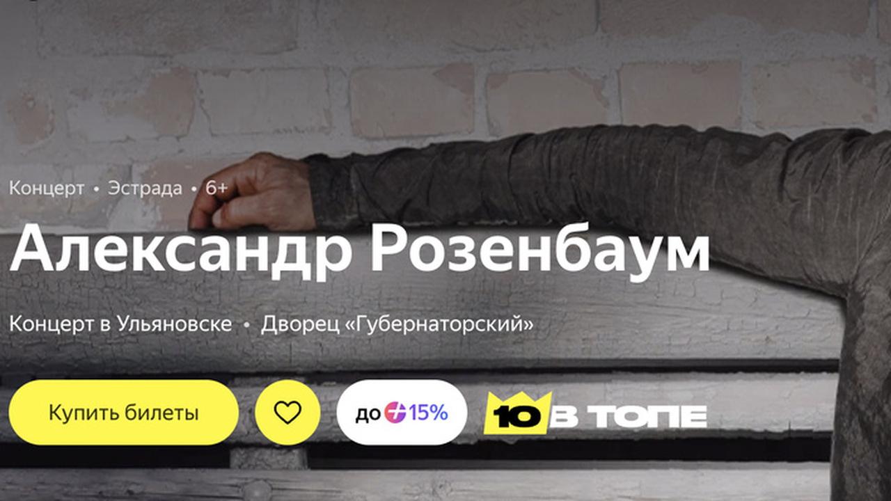 Жители Ульяновска, ожидавшие выступления Алекса...