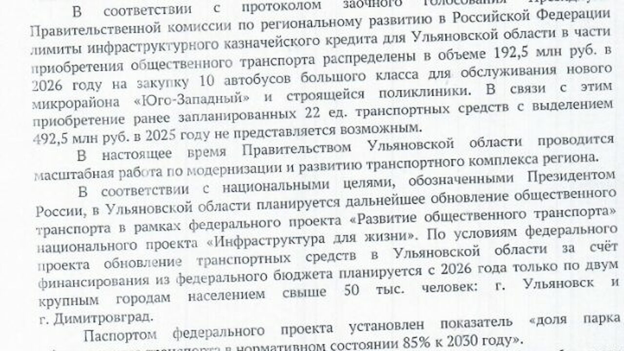 Власти Ульяновской области поделились актуально...