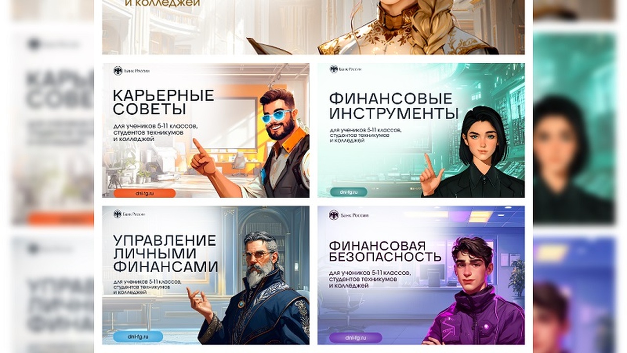 Для ульяновских школьников подготовили комиксы по финансовой грамотности С 18 сентября в Ульяновской области стартует но...