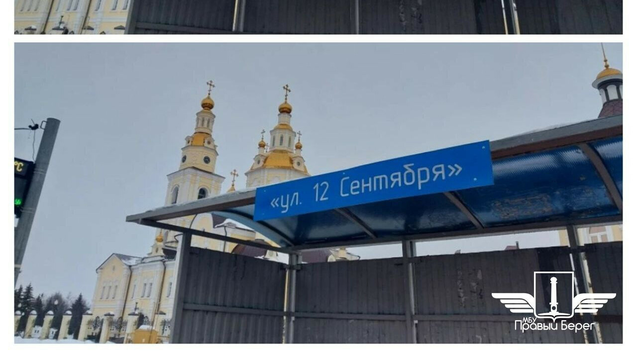 В Ульяновске и близлежащих сёлах обновили таблички на остановках В Ульяновске завершились работы по обновлению о...