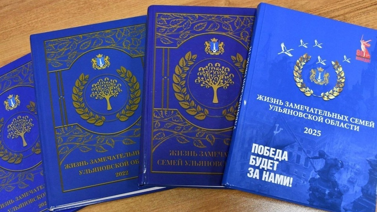 Ульяновские семьи увековечат в книге Министерство социального развития Ульяновской о...