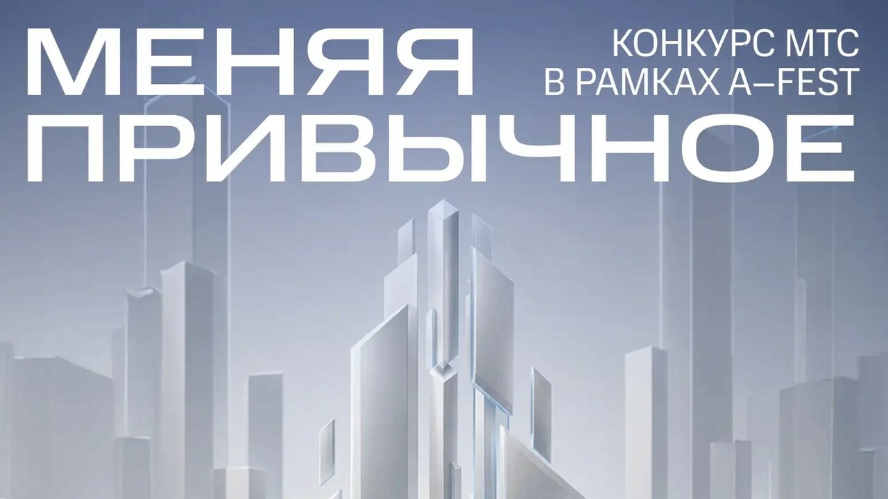 МТС объявляет о старте проекта по переосмыслени...