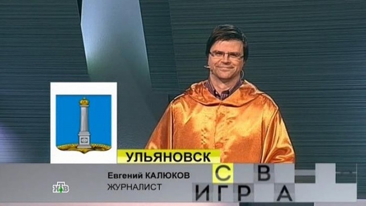 Ульяновский знаток одержал 41-ю победу в интеллектуальной игре Евгений Калюков, журналист из Ульяновска, в оче...