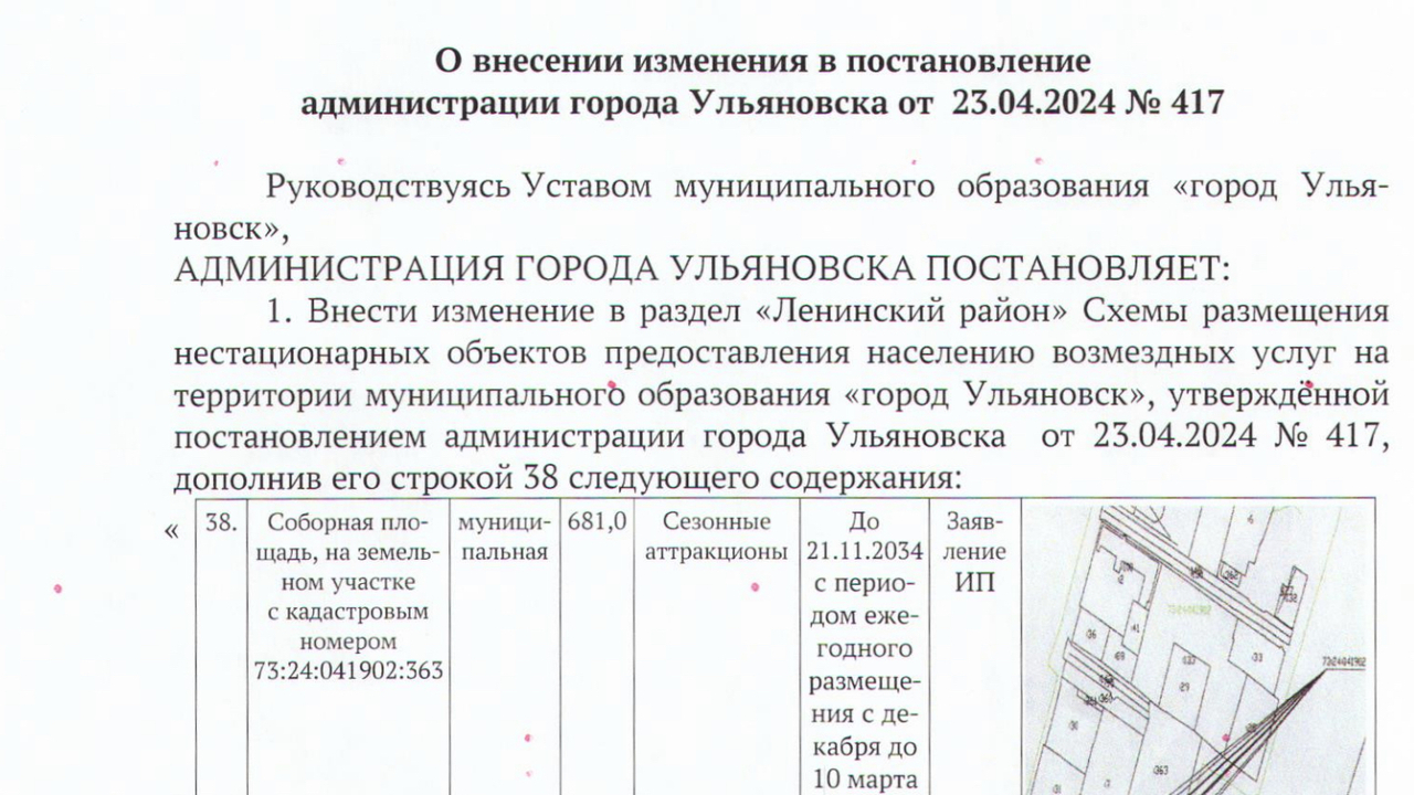 Администрация Ульяновска скорректировала правил...