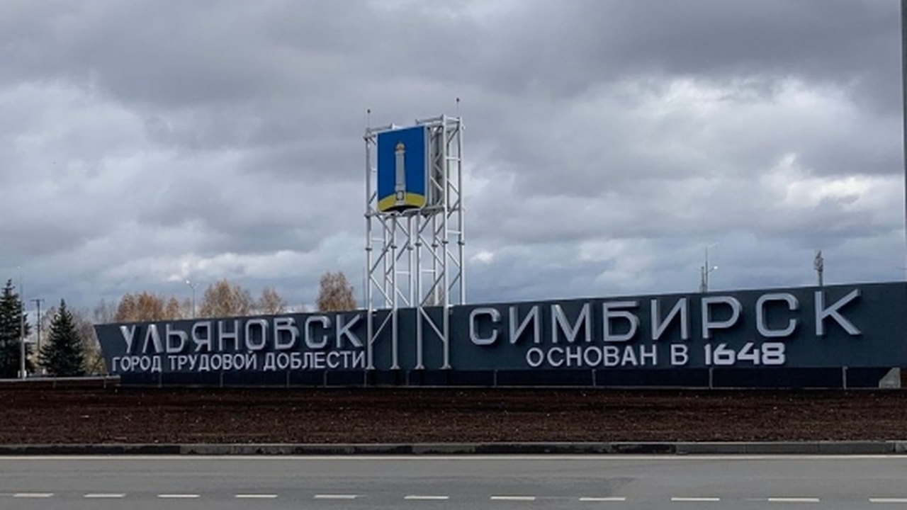 Ульяновская область продемонстрировала значител...