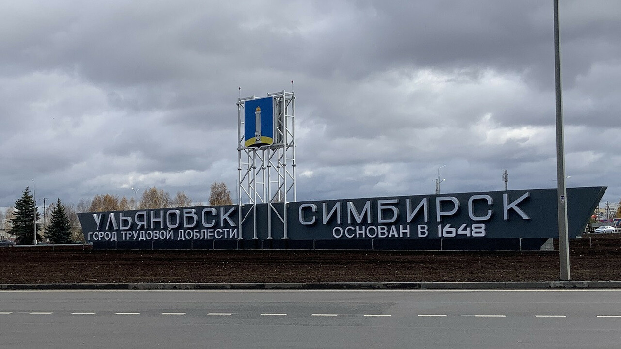 Ульяновск занял второе место в рейтинге городов...