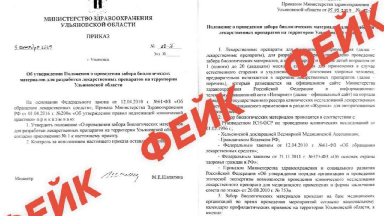 В Ульяновской области опровергли слухи о принудительном сборе биоматериалов В социальных сетях распространилась ложная инфо...