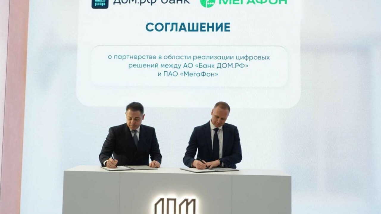 Банк ДОМ.РФ и МегаФон на ПМЭФ-2026 подписали со...