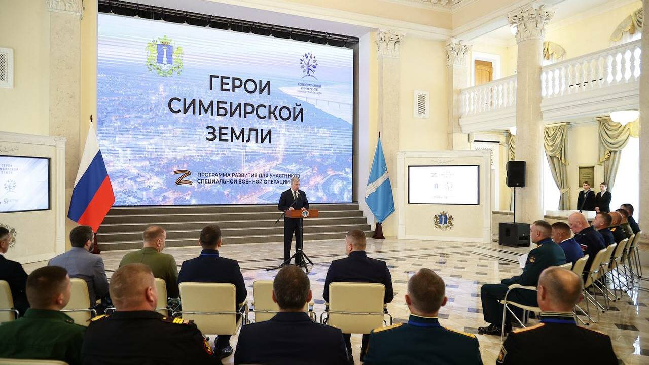Ветеранам СВО в Ульяновской области вручили сертификаты на обучение В Ульяновской области дан старт программ...