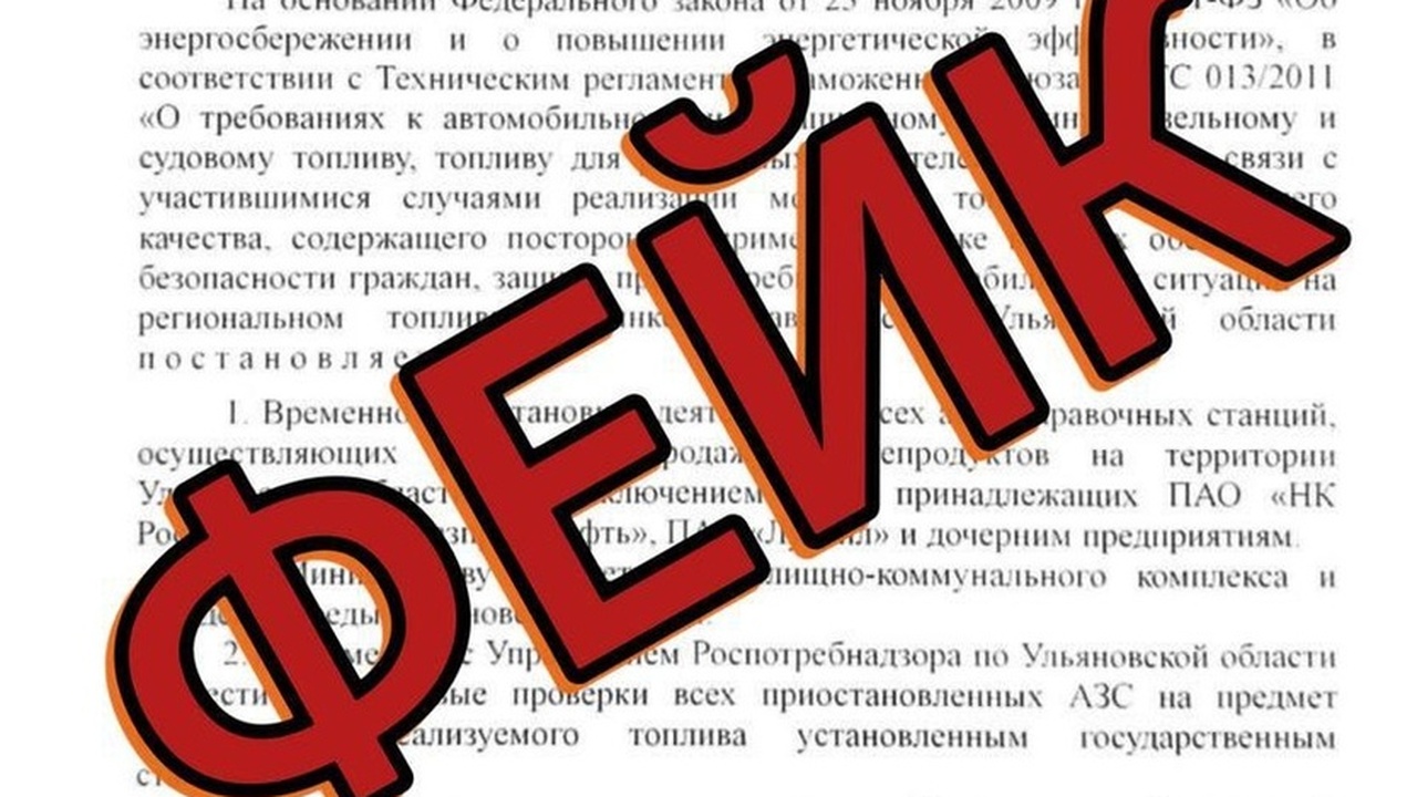 Слухи о закрытии АЗС в Ульяновской области оказались ложью В последнее время в интернете активно распростр...