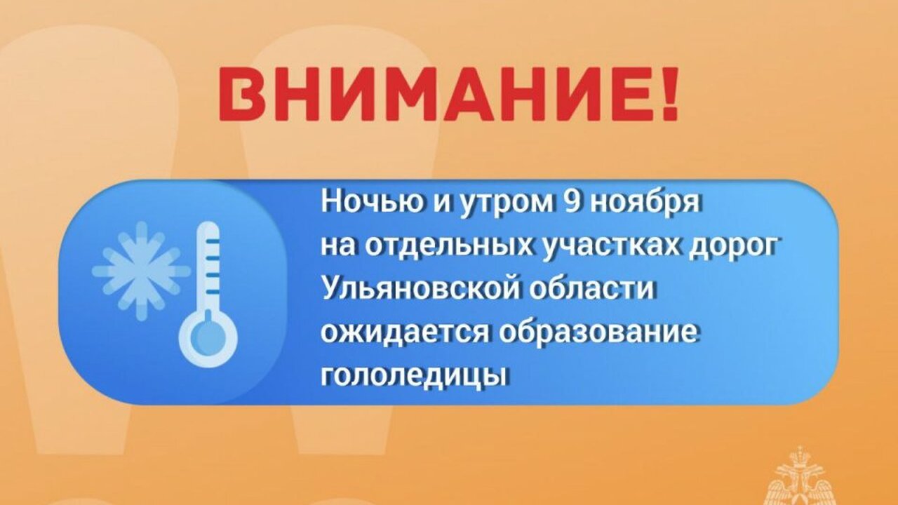 Ульяновская область готовится к ухудшению погод...