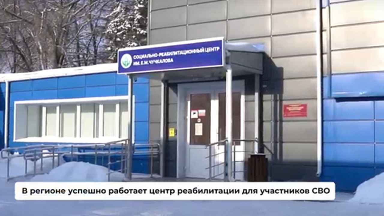 Ульяновский центр реабилитации для участников с...