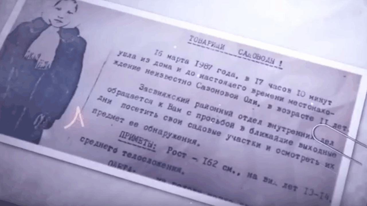 Ушла за хлебом и не вернулась: как в Ульяновске раскрыли дело пропавшей Оли Сазоновой спустя 35 лет История Оли Сазоновой стала одним из самых гром...