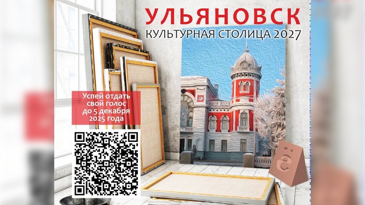 Ульяновск борется за звание культурной столицы России Ульяновск активно включился в борьбу за престиж...