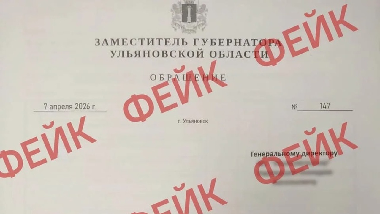 Ульяновских бизнесменов пытаются обмануть под видом благотворительности В Ульяновской области выявлена новая схема моше...