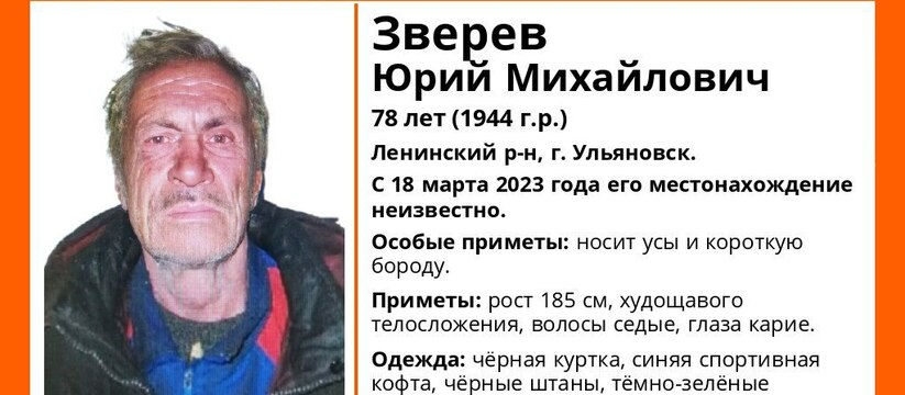 Пропал без вести: в Ульяновске ищут пожилого мужчину и просят помощи