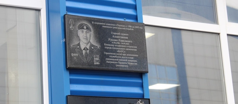 "Прикрывал боевых товарищей": в Ульяновске установили мемориальную доску погибшему на СВО бойцу