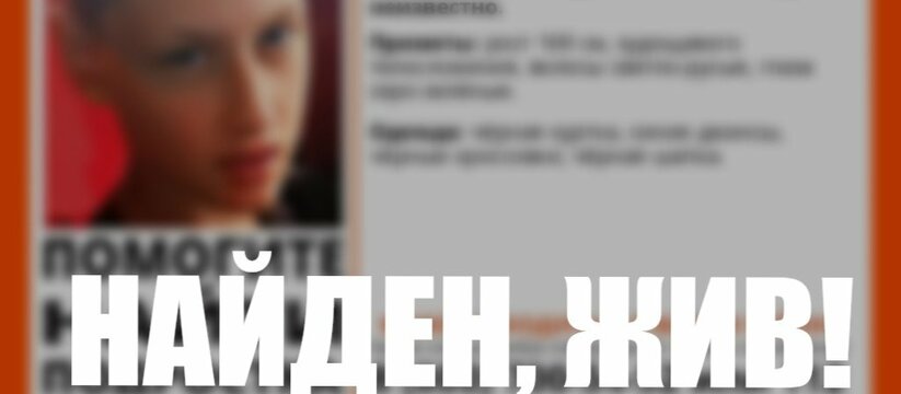 В Ульяновске накануне сообщали о пропаже 14-лет...