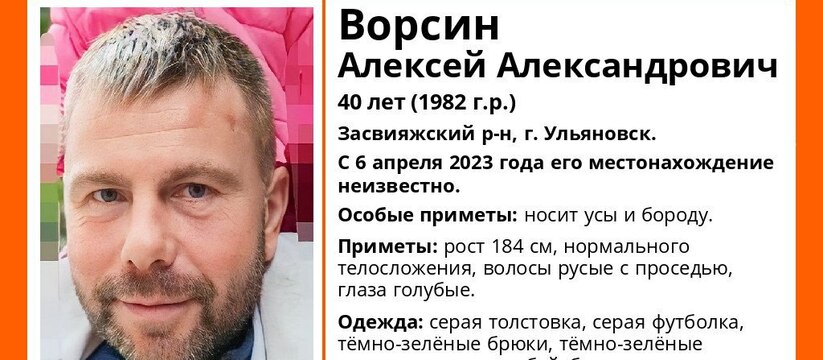 Не теряют надежду больше месяца: в Ульяновске никак не могут найти пропавшего мужчину