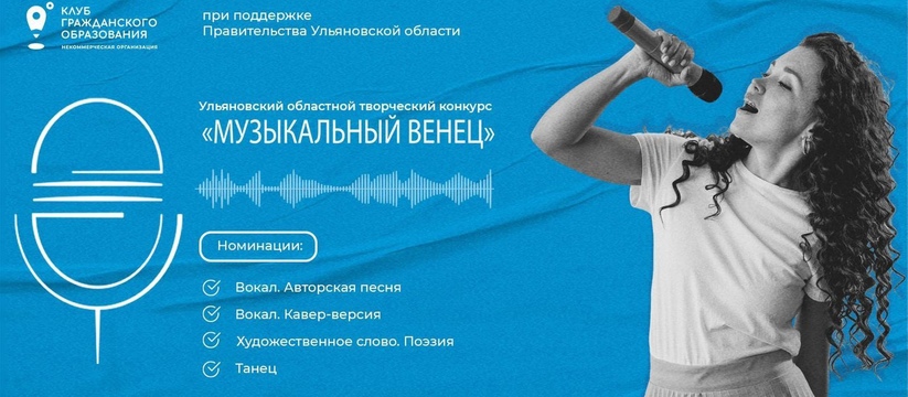 Запишутся в студии и примут участие в большом концерте: в Ульяновске на конкурс приглашают авторов песен