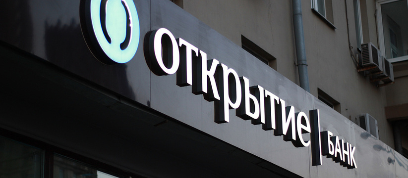 Согласно предварительным данным отчетности по российским стандартам бухгалтерского учета (РСБУ), активы банка «Открытие» (входит в группу ВТБ) за 6 месяцев 2023 года увеличились на 124 млрд рублей, или на 4%, достигнув 3,5 трлн рублей. 