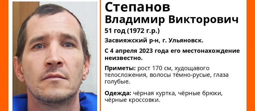 Нет почти две недели: в Ульяновске без вести пропал мужчина