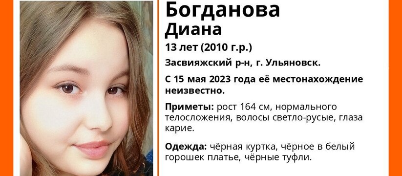 Ищут с ночи: в Ульяновске пропала 13-летняя девочка