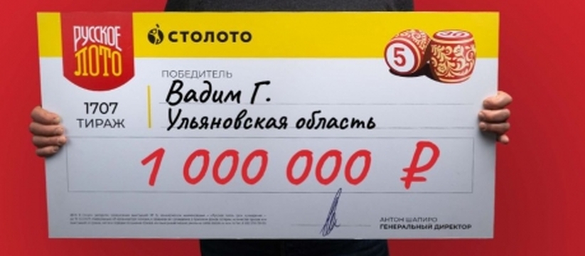 Житель Ульяновской области Вадим Г.* стал одним...