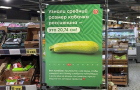 «Пятёрочка» раскрыла средний размер кабачка жит...