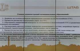 В Ульяновской области назвали районы, подвержен...