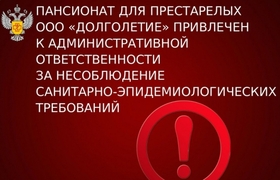 Ульяновский пансионат «Долголетие» оштрафован з...