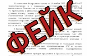 Власти развеяли слухи о закрытии заправок Ульян...