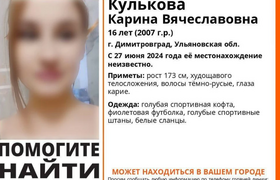 В Димитровграде разыскивают пропавшую 27 июня 16-летнюю девочку