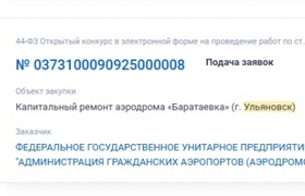 Аэродром в Ульяновске капитально отремонтируют ...