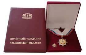 В Ульяновской области расширили круг Почётных г...
