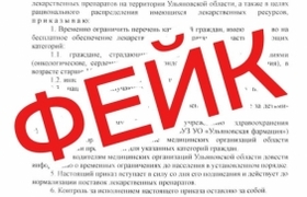 Информация о дефиците лекарств в Ульяновской об...