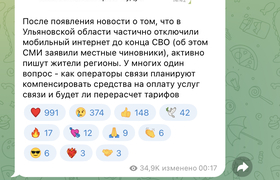 Ульяновцы требуют перерасчета за интернет из-за...