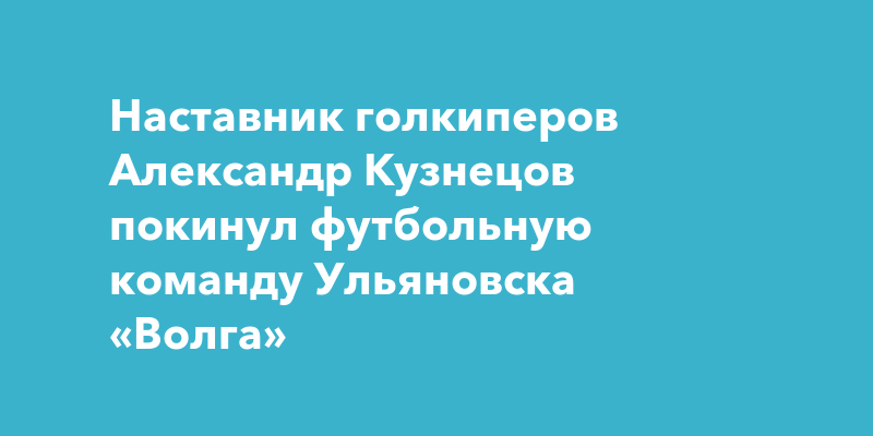 Волга футбольный клуб горький