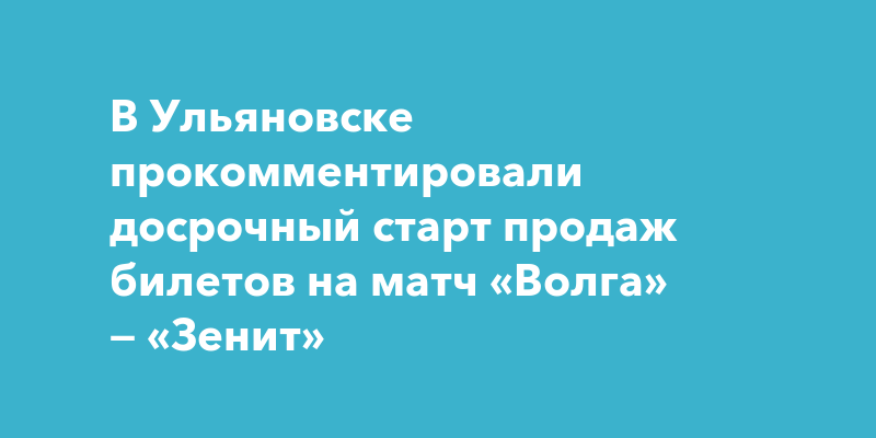 Волга Зенит Кубок России Купить Билеты